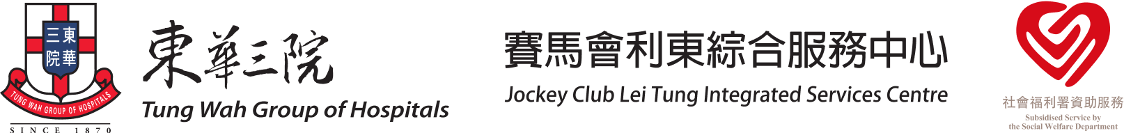 東華三院賽馬會利東綜合服務中心